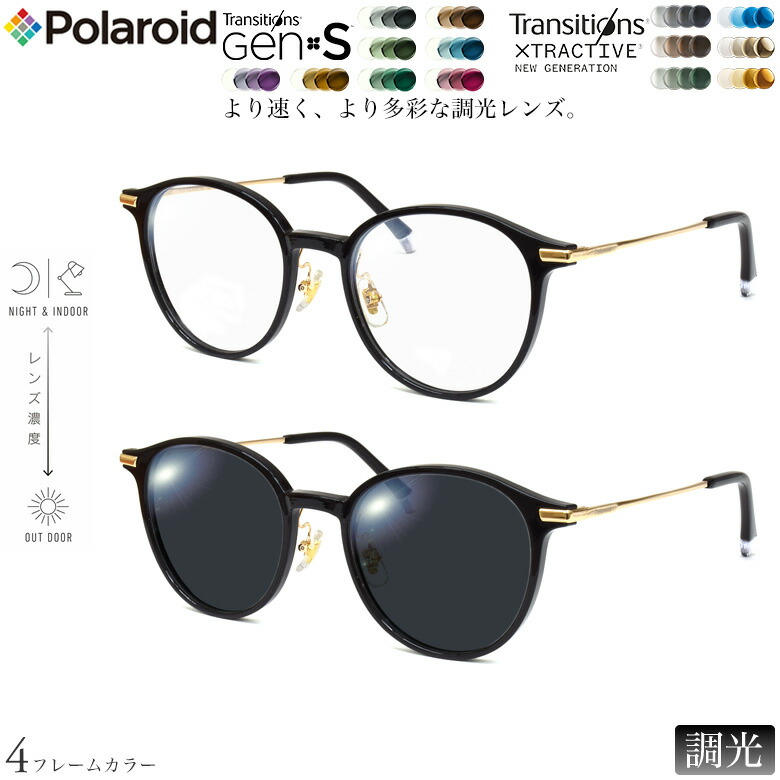 ポラロイド PLDCN0017/F 49サイズ トランジションズ GEN S エクストラアクティブ ニュージェネレーション 調光 サングラス 眼鏡 度付き 色が変わる ダテメガネ 2WAY Polaroid [OS]
