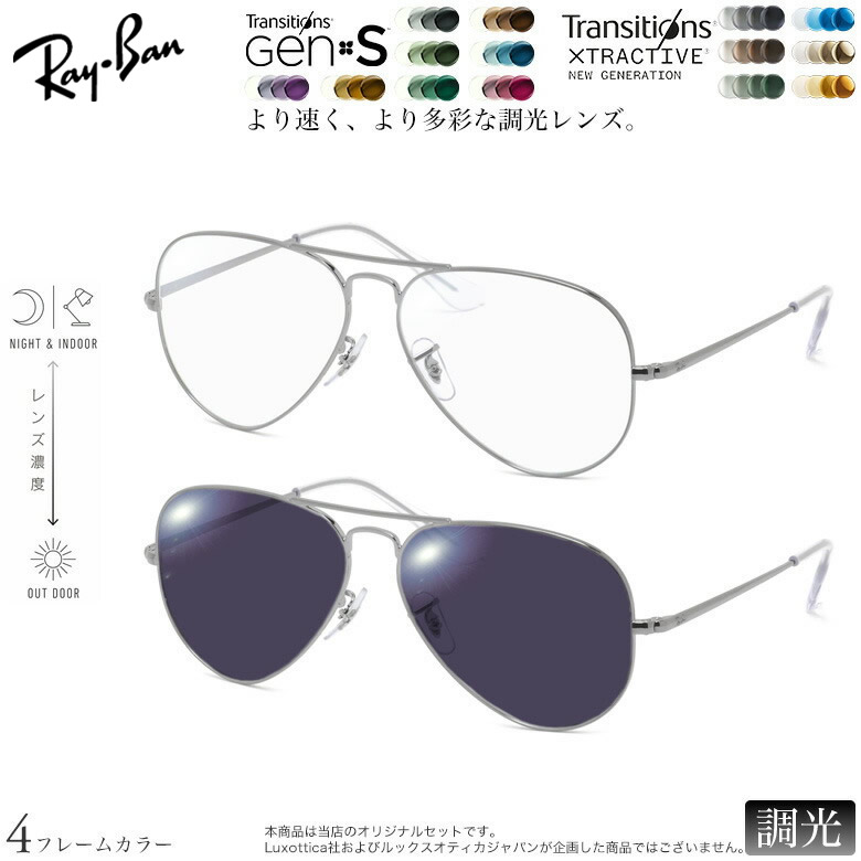 レイバン 紫外線調光＆可視光調光 サングラス RX6489 58サイズ トランジションズ GEN S エクストラアクティブ ニュージェネレーション NIKON 色が変わる メガネ 度付き対応 UV400 UVカット 紫外線カット 2WAY Ray-Ban [OS]｜メガネ・サングラスのThat&rsquo;s