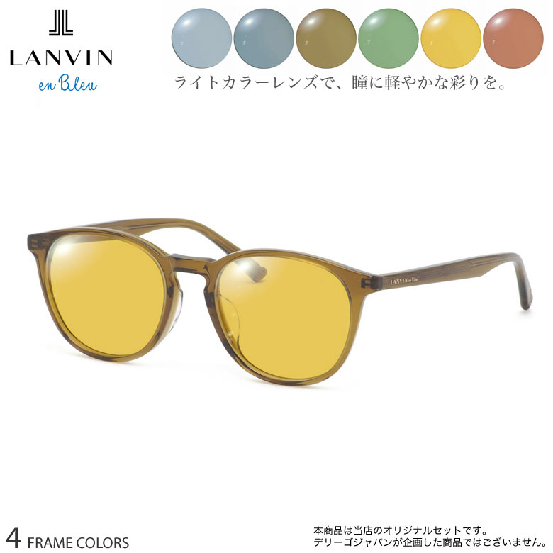ランバンオンブルー VLB016J 50サイズ ニューライトカラー サングラス セット ブルー グレー ブラウン グリーン イエロー オレンジ UVカット 紫外線カット LANVIN en Bleu UV400 [OS]
