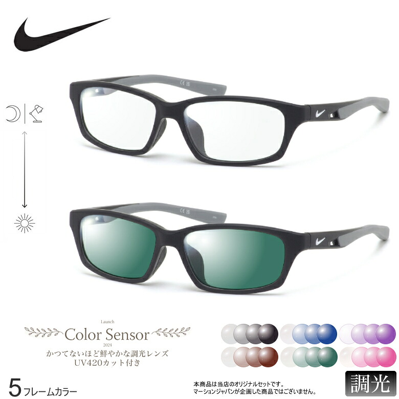 ナイキ 7016LB 56サイズ カラーセンサー Color Sensor 調光 ライトカラー 色彩鮮やかで高性能 UV420カット サングラス 眼鏡 色が変わる NIKE ダテメガネ 2WAY [OS]｜メガネ・サングラスのThat&rsquo;s