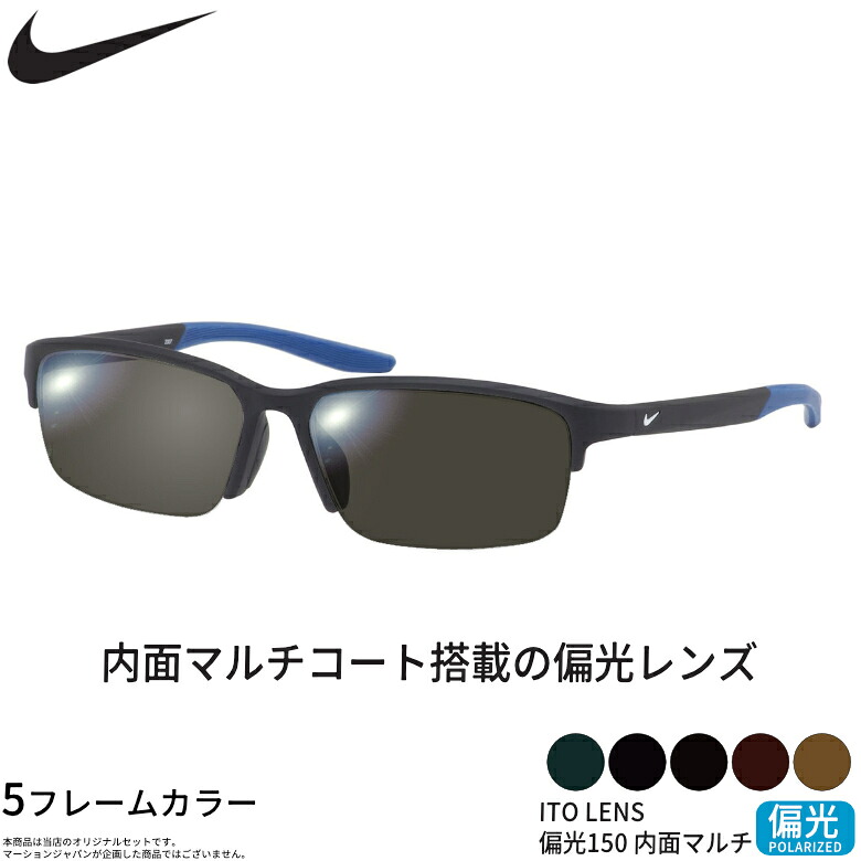 ナイキ 7136AF 57サイズ ITO 150 偏光サングラス 内面マルチコート 偏光レンズ スポーツ ドライブ 釣り ゴルフ ストレス軽減 乱反射 UVカット 紫外線カット NIKE UV400 [OS]｜メガネ・サングラスのThat&rsquo;s