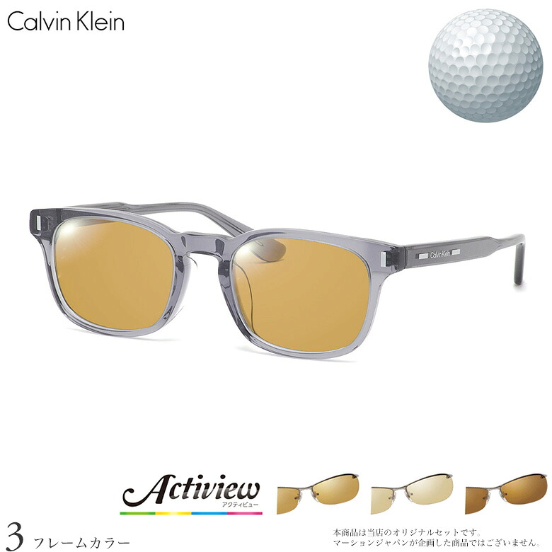 ゴルフ専用レンズセット カルバンクライン CK24528LB 52サイズ アクティビューゴルフ Actiview Golf UVカット ゴルフ ブルーライトカット ブラウン 運転 夜間運転 サングラス Calvin Klein [OS]｜メガネ・サングラスのThat&rsquo;s 16,644円