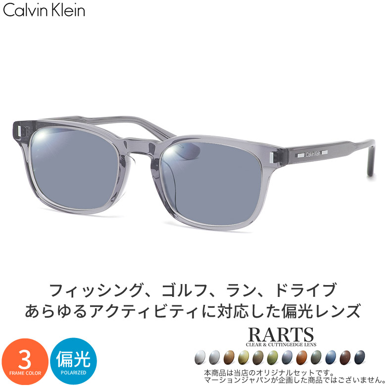 カルバンクライン CK24528LB 52サイズ アーツ 偏光サングラス 度付き RARTS 偏光レンズ スポーツ ドライブ 釣り ゴルフ ストレス軽減 乱反射 UVカット 紫外線カット 近赤外線カット Calvin Klein UV400 [OS]