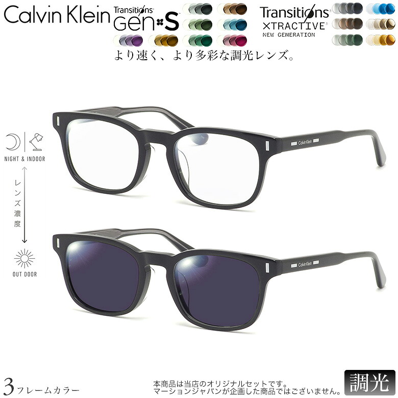 カルバンクライン CK24528LB 52サイズ トランジションズ GEN S エクストラアクティブ ニュージェネレーション 調光 サングラス 眼鏡 度付き 色が変わる ダテメガネ 2WAY Calvin Klein [OS]｜メガネ・サングラスのThat&rsquo;s