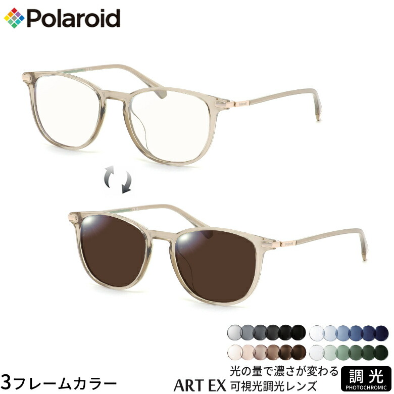 ポラロイド PLD4187/G/S/X 51サイズ 可視光調光 アートEX サングラス 車の中でも眩しさで 色が変わる ART EX UVカット 紫外線カット フォトクロミック Polaroid UV400 ダテメガネ 2WAY [OS]