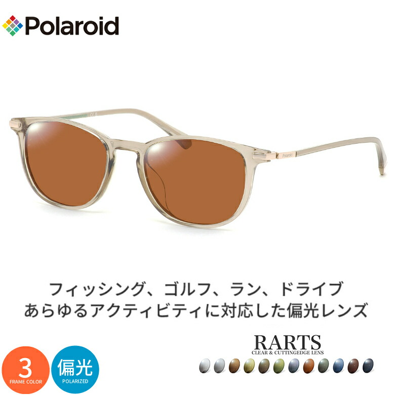 ポラロイド PLD4187/G/S/X 51サイズ アーツ 偏光サングラス 度付き RARTS 偏光レンズ スポーツ ドライブ 釣り ゴルフ ストレス軽減 乱反射 UVカット 紫外線カット 近赤外線カット Polaroid UV400 [OS]