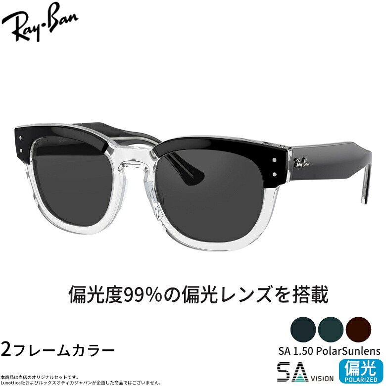 レイバン RX0298VF 50サイズ SA 150 PolarSun 偏光サングラス 偏光レンズ スポーツ ドライブ 釣り ゴルフ ストレス軽減 乱反射 UVカット 紫外線カット UV400 Ray-Ban [OS]｜メガネ・サングラスのThat&rsquo;s