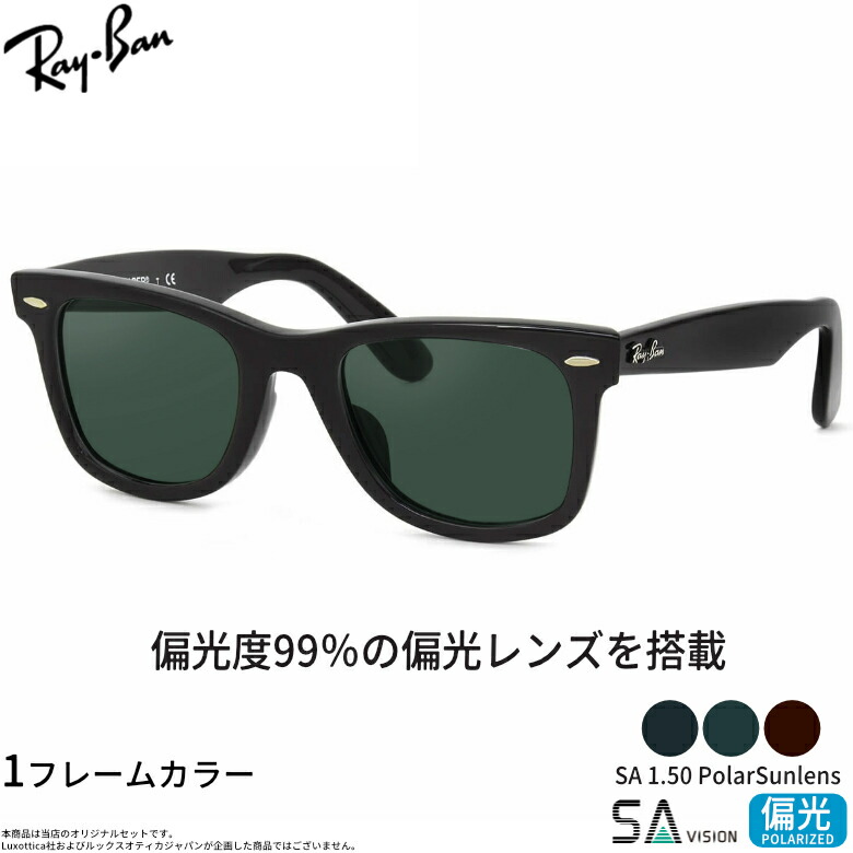 レイバン RX5121F 50サイズ SA 150 PolarSun 偏光サングラス 偏光レンズ スポーツ ドライブ 釣り ゴルフ ストレス軽減 乱反射 UVカット 紫外線カット UV400 Ray-Ban [OS]｜メガネ・サングラスのThat&rsquo;s