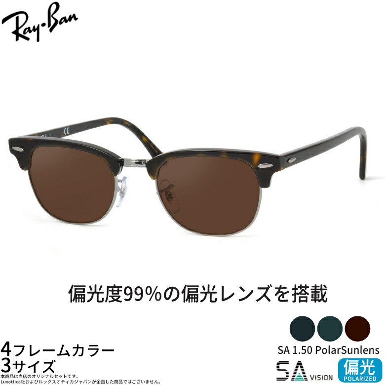レイバン RX5154 49/ 51/ 53サイズ SA 150 PolarSun 偏光サングラス 偏光レンズ スポーツ ドライブ 釣り ゴルフ ストレス軽減 乱反射 UVカット 紫外線カット UV400 Ray-Ban [OS]｜メガネ・サングラスのThat&rsquo;s