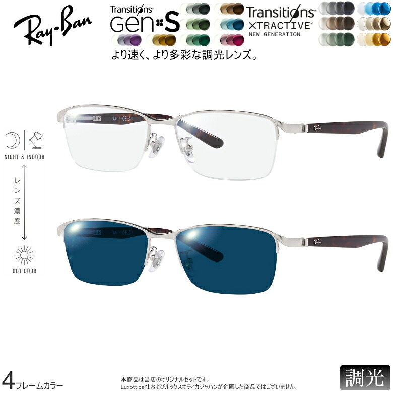 レイバン 紫外線調光＆可視光調光 サングラス RX6501D 52サイズ トランジションズ GEN S エクストラアクティブ ニュージェネレーション NIKON 色が変わる メガネ 度付き対応 UV400 UVカット 紫外線カット 2WAY Ray-Ban [OS]｜メガネ・サングラスのThat&rsquo;s