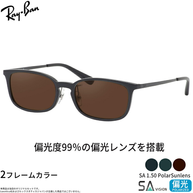 レイバン RX7182D 53サイズ SA 150 PolarSun 偏光サングラス 偏光レンズ スポーツ ドライブ 釣り ゴルフ ストレス軽減 乱反射 UVカット 紫外線カット UV400 Ray-Ban [OS]｜メガネ・サングラスのThat&rsquo;s