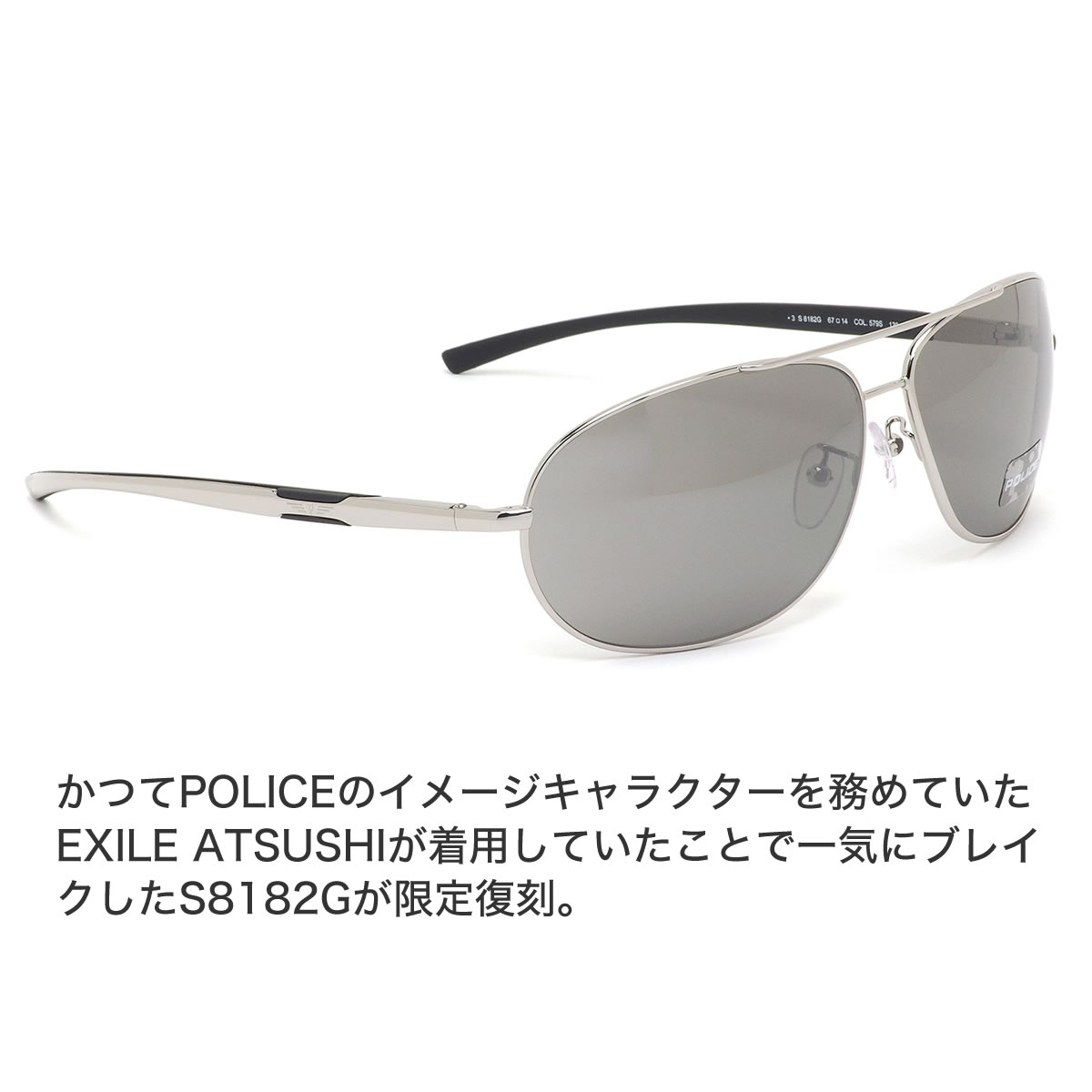 Police サングラス Exile S81g 67サイズ パイロット メンズ サングラス Exile 着用 アビエーター 579s Atsushi Made In 復刻 ポリス Italy メンズ レディース メガネ サングラスのthat Sポリス サングラス 正規商品販売店 14時までのご注文で即日発送 日本全国送料