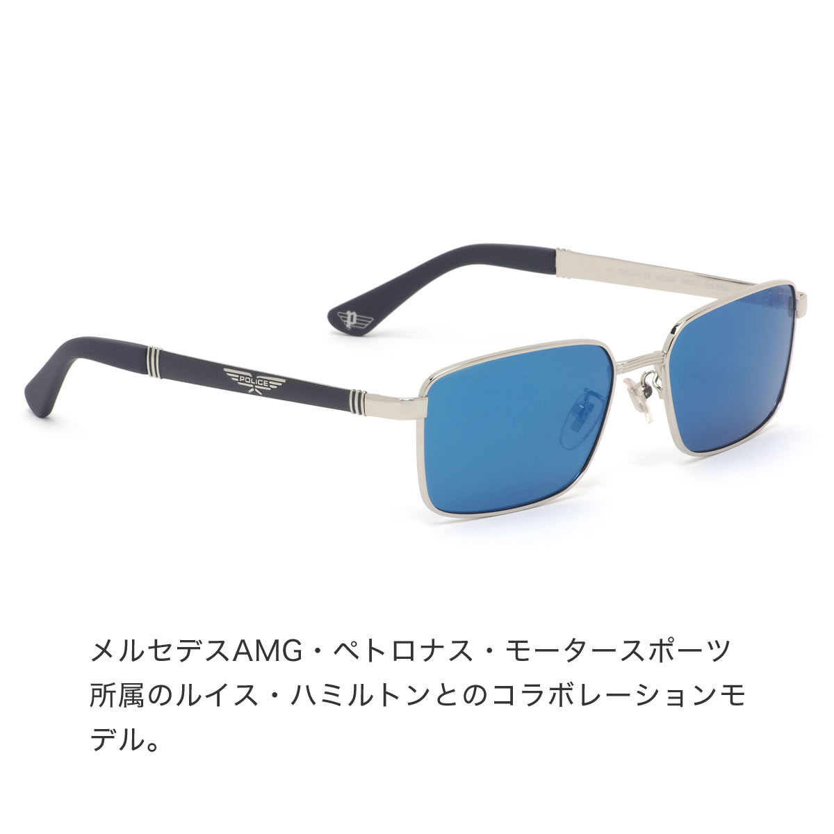 ポリス ギフトバッグ コンビニ手数料無料 日本全国送料無料 サングラス 正規商品販売店 サングラス ポリス 眼鏡 サングラス Spla54 14時までのご注文で即日発送 メルセデスamg サングラス 56サイズ 銀 メルセデスamg Police E70b ペトロナス モータースポーツ ルイス