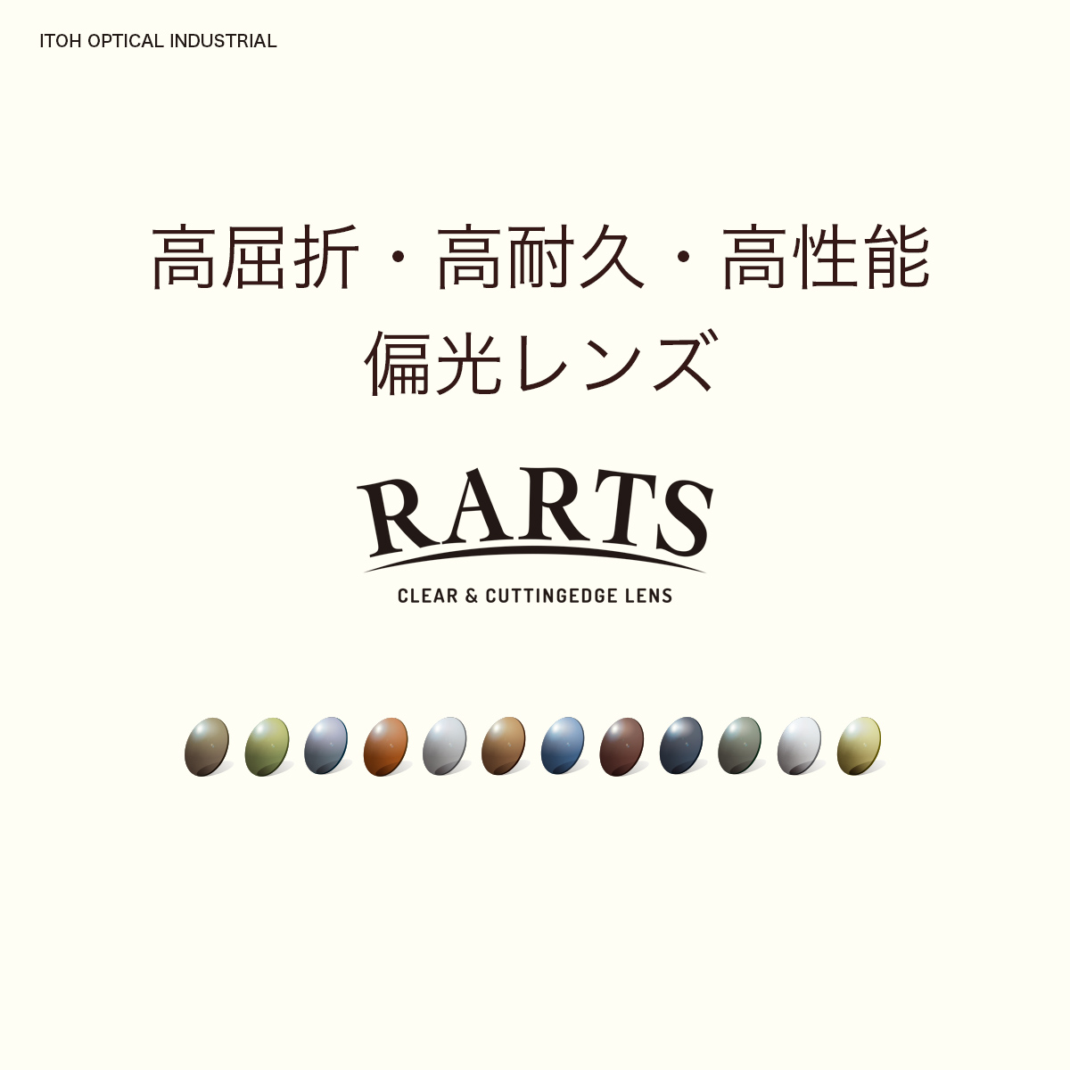 楽天市場 伊藤光学 偏光レンズ Rarts アーツ 度数なし 度数付き 度付き 1 60 1 67 偏光サングラス 釣り フィッシング ゴルフ ドライブ バイク ランニング マラソン 傷に強い 熱に強い メガネ サングラスのthat S