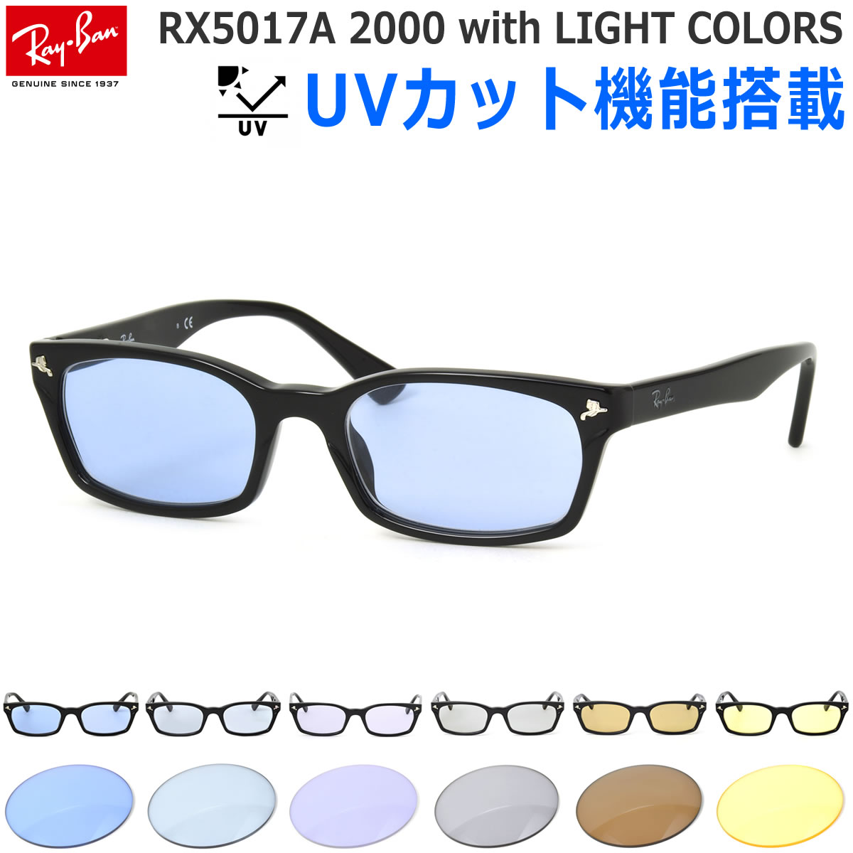 レイバン 眼鏡 サングラス ライトカラー Ray-Ban UVカット付き ライトブルー RX5017A 2000 52サイズ レイバン