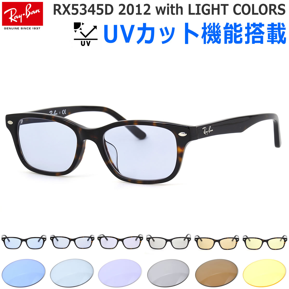 楽天市場 レイバン 眼鏡 サングラス ライトカラー Ray Ban Uvカット付き ライトブルー Rx5345d 12 53サイズ レイバン Rayban アジアエリア限定 ウェリントン スクエア 伊達メガネ ブルーレンズ 紫外線カット あす楽対応 メンズ レディース Os メガネ サングラスの