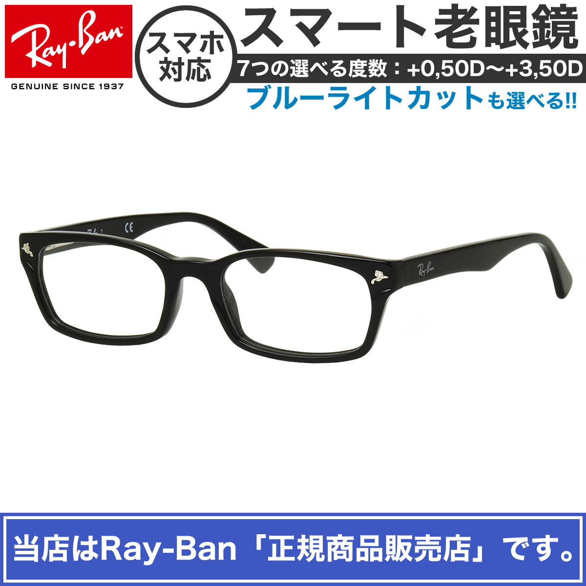 レイバン スマート老眼鏡 レイバン Ray Ban Rx5017a 00 Rx5017a 52サイズ 杉本圭 国内正規品 ベストセラーモデル スクェア ブラック 非球面 Uvカット 紫外線カット ブルーライトカット Rayban リーディンググラス シニアグラス 老眼鏡 プレゼント 敬老の日 父の日 母の