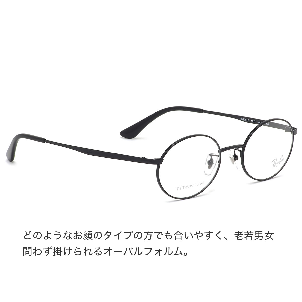 日本全国送料無料 正規商品販売店 レイバン メガネ Rx8761d レイバン ギフトバッグ コンビニ手数料無料 メガネ 50 眼鏡 50 Rx8761d Ray Ban 丸メガネ オーバル 14時までのご注文で即日発送 1017 レイバン純正レンズ対応 Rayban メンズ レディース メガネ サングラス 日本全国送料無料 正規商品販売店 レイバン メガネ Rx8761d レイバン ギフトバッグ コンビニ手数料無料 メガネ 50 眼鏡 50 Rx8761d Ray Ban 丸メガネ オーバル 14時までのご注文で即日発送 1017 レイバン純正レンズ対応 Rayban メンズ レディース メガネ サングラス