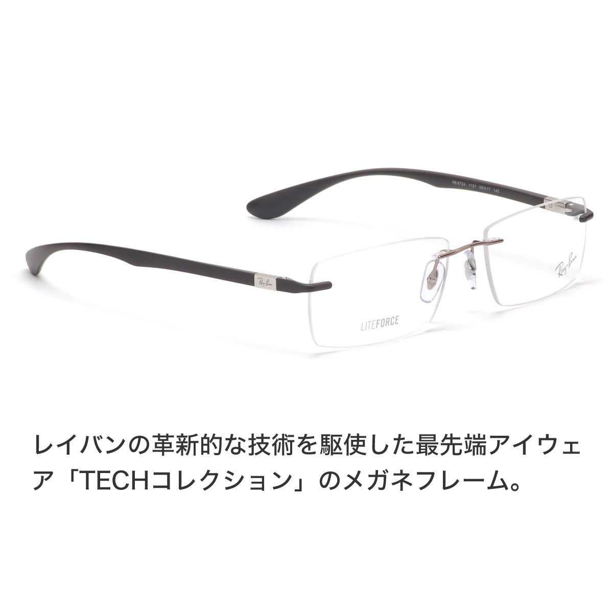 レイバン Rx8724 1131 56 メガネ ライトフォース 縁なし 54 ポリス Police 軽量 Rx8724 Ray Ban 1131 レイバン純正レンズ対応 Liteforce チタニウム メンズ レディース メガネ サングラスのthat Sレイバン純正レンズ対応 レイバン メガネ 正規商品販売店 14時までのご