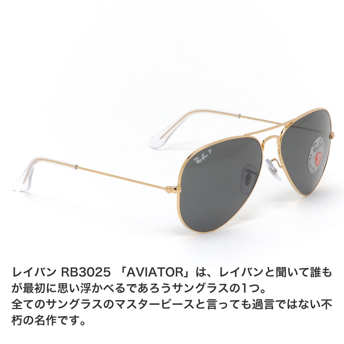 サングラス レイバン バーバリー 58 メガネ 62 Ray Ban Classic サングラス Rb3025 54 Aviator アビエーター アビエイター 偏光レンズ ポラライズド アイコン Made In Italy イタリア製 メンズ レディース メガネ サングラスのthat Sレイバン サングラス 正規商品