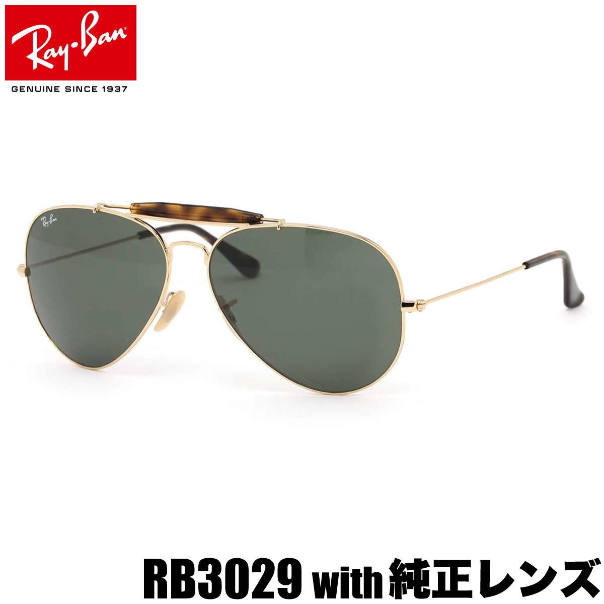 楽天市場 レイバン純正カスタムオーダーレンズ付価格 レイバン サングラス Rb3029 Outdoorsman Ii アウトドアーズマン2 国内正規品 Ray Ban 度数付きメガネ メンズ レディース メガネ サングラスのthat S