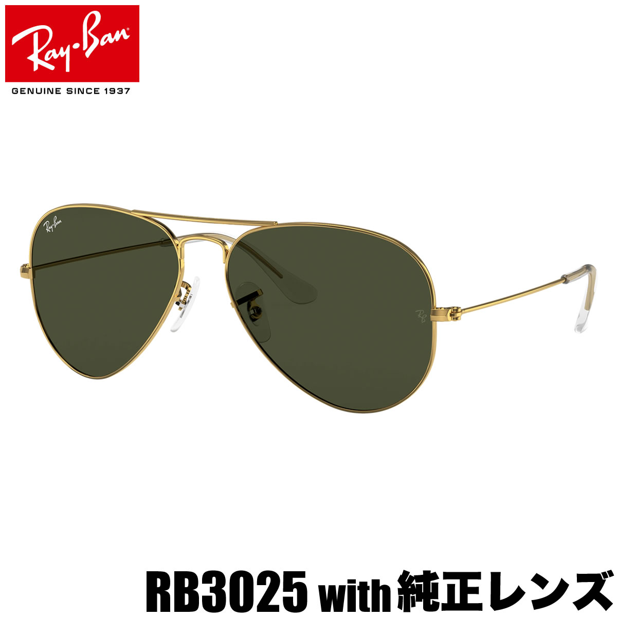 楽天市場】レイバン サングラス 偏光 アビエーター Ray-Ban RB3025 001