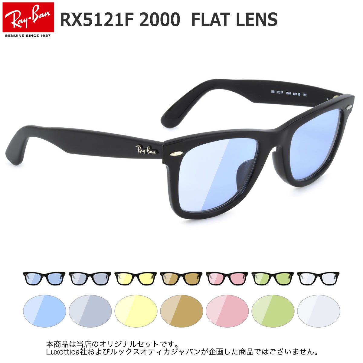 レイバン 眼鏡 サングラス ライトカラー Ray-Ban UVカット付き ライトブルー RX5121F 2000 50サイズ ウェイファーラー  WAYFARER ウェリントン フルフィット 伊達メガネ FLATLENS ライトカラーレンズ フラットレンズ 紫外線カット RayBan メンズ  レディース OS 最大95%OFF ...