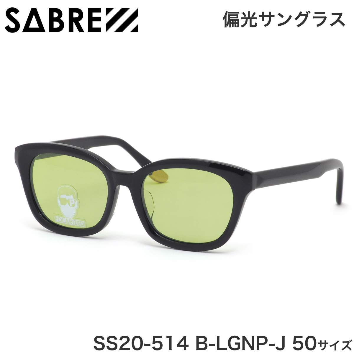 セイバー サングラス Sabre サングラス Ss 514 B Lgnp J 50 Cougar クーガー サングラス 偏光サングラス 50 ポラライズド メンズ レディース メガネ サングラスのthat Sセイバー サングラス 正規商品販売店 14時までのご注文で即日発送 日本全国送料無料 ギフト