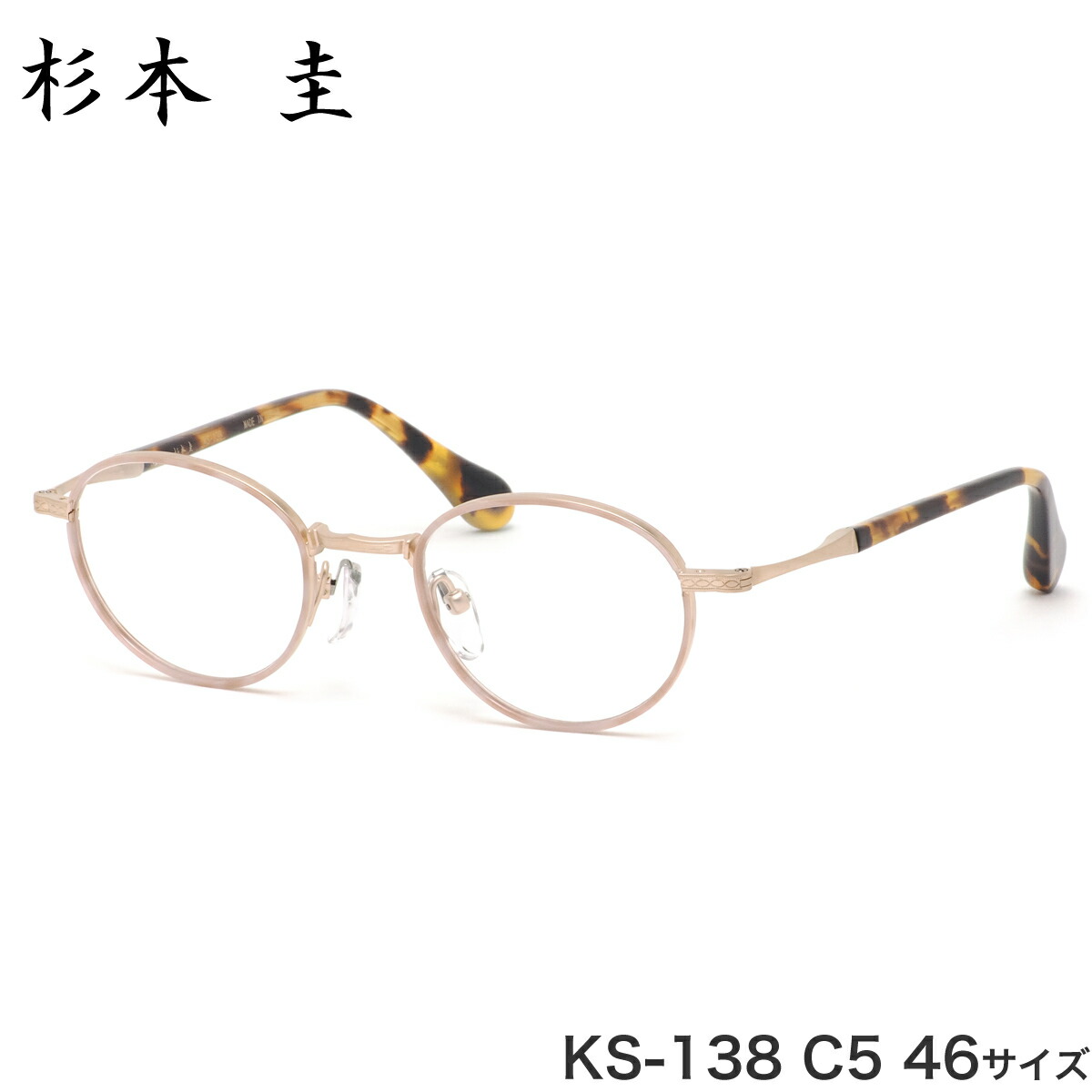 即日出荷 杉本圭 スギモトケイ メガネ Ks 138 C5 46サイズ チタニウム 日本製 Made In Japan ケイスギモト メンズ レディース 楽天市場 Blog Jotajota Net Br