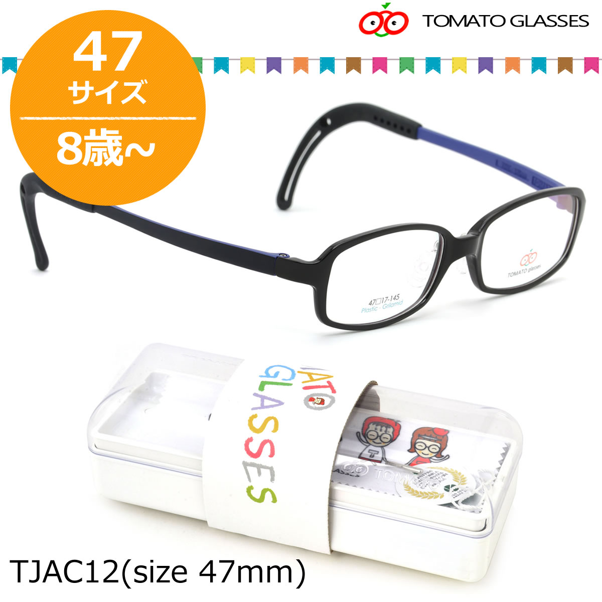 人気絶頂 TOMATO GLASSES トマトグラッシーズ キッズ用メガネ 度数付き