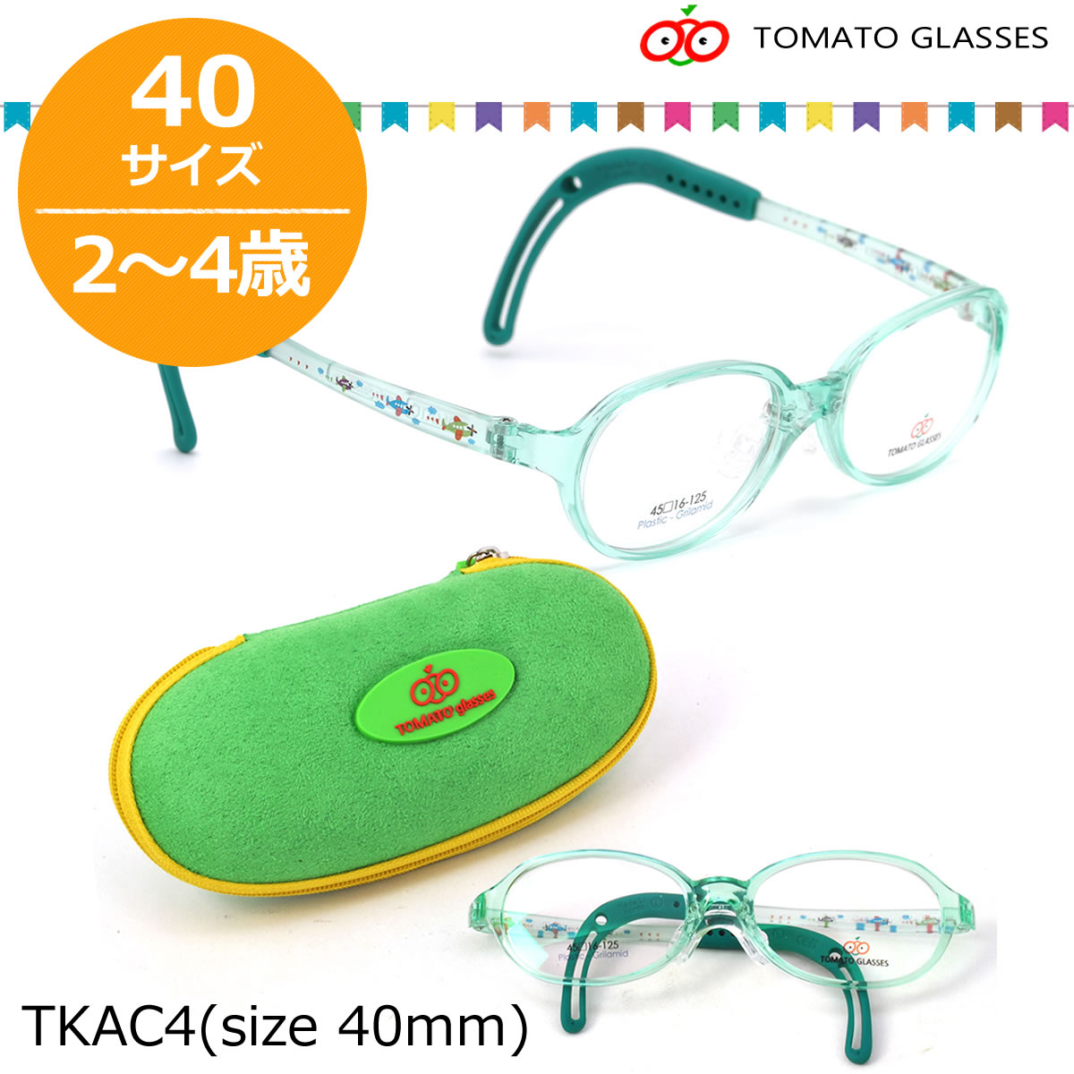 SALE／99%OFF】 TOMATO GLASSES トマトグラッシーズ キッズ用メガネ