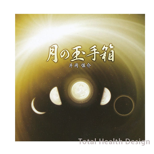 楽天市場】ヘミシンク Hemi-Syncによる過去世（別の人生）探究 CD