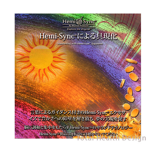 楽天市場】ヘミシンク Hemi-Syncによる過去世（別の人生）探究 CD 
