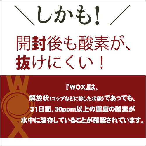 高濃度酸素リキッド WOX（ウォックス）500ml 1本