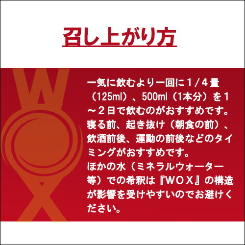 高濃度酸素リキッド WOX（ウォックス）500ml 1本