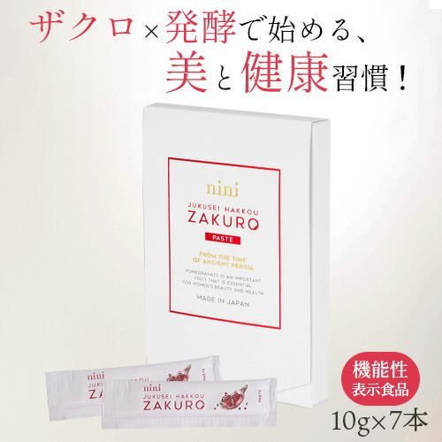 楽天市場】機能性表示食品 nini熟成発酵ザクロペースト 30本入