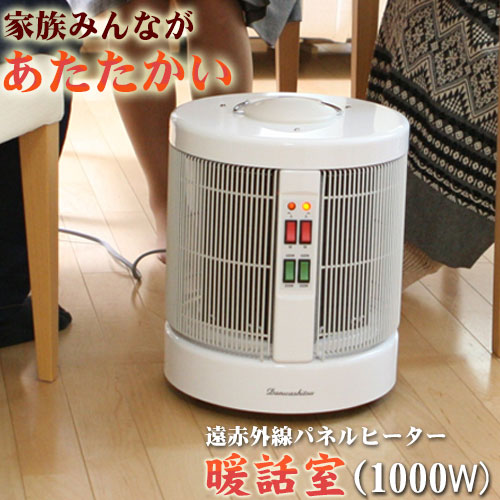 楽天市場】遠赤外線パネルヒーター 暖話室 1000型（ベージュ