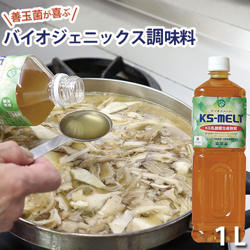 KSメルト １L