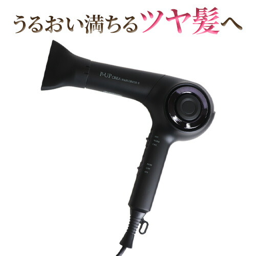 楽天市場】P-UP クレア ヘアドライヤーII ブラック 1200W : トータル
