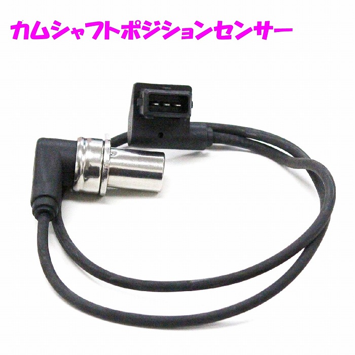 BMW E34 5シリーズ 520i 525i カムシャフトポジションセンサー カム角センサー パルスセンサー 12141726066 1214-1726-066