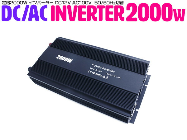 車駕載 Dc12v Ac100v インバーター 固苦しい00w 最滅茶滅茶出力4000w 50 60hz変転 防災 厄介 防災狙い気格 防災グッズ 異常用ワット数 非常燈火 車 車インナー泊 車中泊 スマホ積む 発電機会 ファミリ用電源 変圧 変電 電池 家庭用差込み シガソケ 葉巻タバコソケット