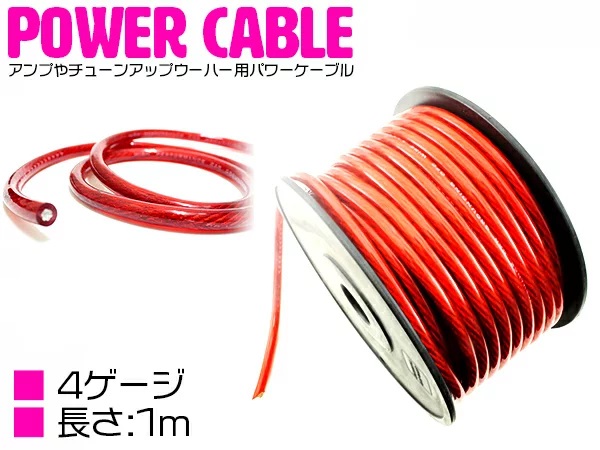 【楽天市場】【長さ5m/導体径3.8mm】 4ゲージ 4GK 30M パワーケーブル スピーカー配線【オーディオ オーディオケーブル パワー ケーブル  ウーハー ウーファー アーシング アーシング配線 アーシングケーブル スピーカー BOSS 電源】 : ザ・アペックス ...