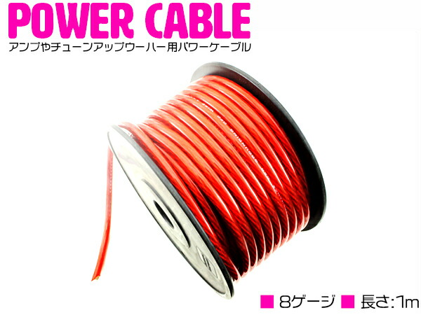 ギター用「低抵抗ケーブル 」長さ 1m 楽天市場】【長さ1m/導体径1.4mm】 10ゲージ パワーケーブル