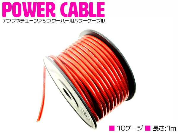 楽天市場】【6点セット/導体径1.4mm】 ハイパワー アンプ 配線