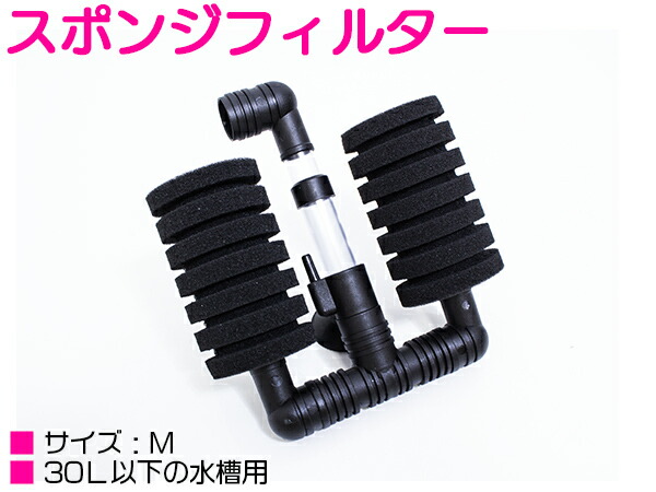 楽天市場 水槽用 スポンジフィルター ツイン スポンジ フィルター アクアリウム 水槽 熱帯魚 淡水魚 金魚 メダカ エビ シュリンプ ヌマエビ ベタ 稚魚 バクテリア 繁殖 ろ過 サブフィルター ザ アペックス 楽天市場店