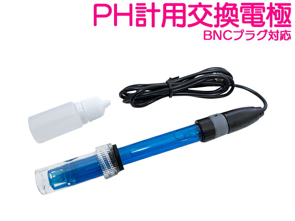 【楽天市場】pHモニター交換電極 pH計 BNC接続 ペーハーメーター 交換用 メーター測定 pHメーター PH電極 アクアリウム 水草栽培 ...