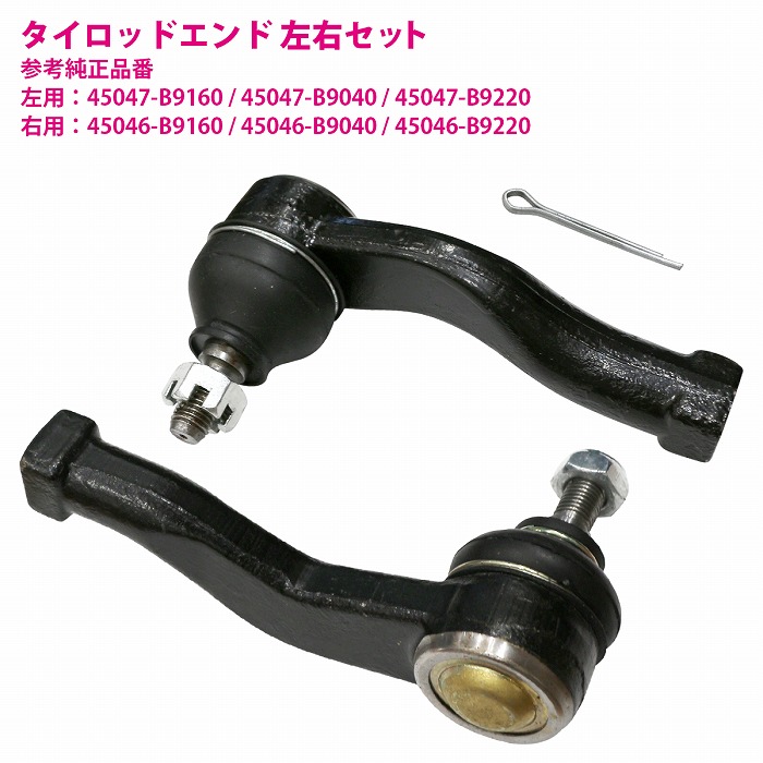 楽天市場】【訳あり】 タイロッドエンド 左右セット ダイハツ