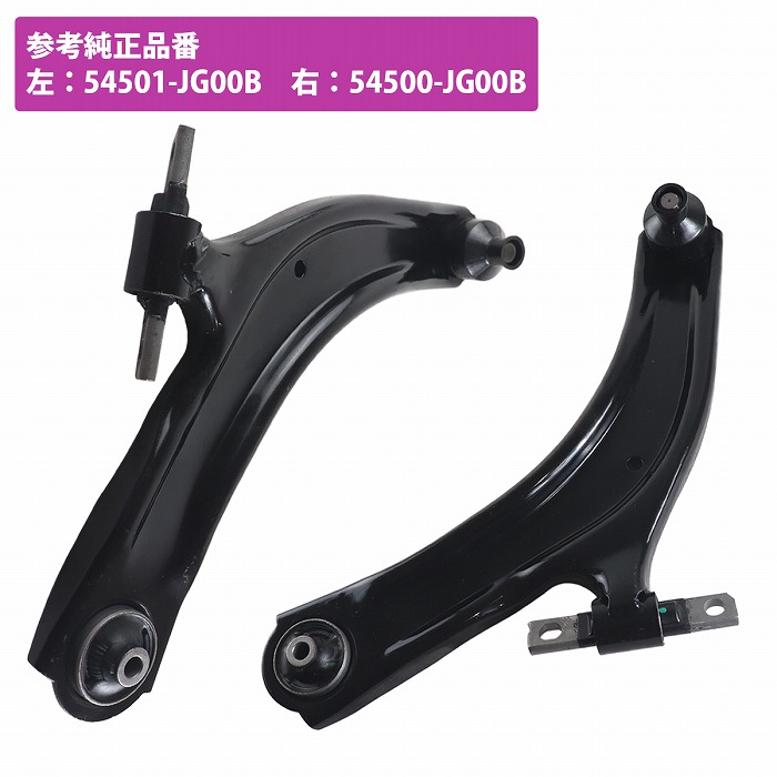 日産 エクストレイル T31 NT31 左右セット フロント ロアアーム 54501-JG00B 54500-JG00B 54500-JG000 コントロールアーム