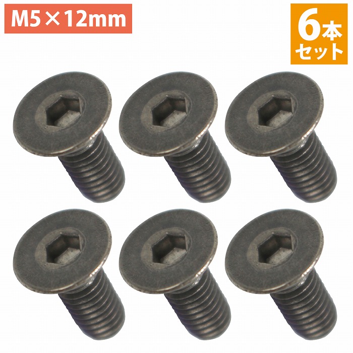 楽天市場】ステンレス 六角ボルト M5×12mm 6本 ステアリング