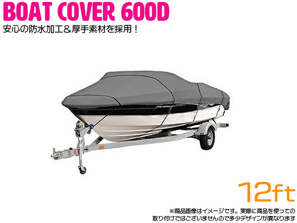 楽天市場】※遂に誕生！最高品質 600D 防水加工 厚手素材 ボートカバー 12FT 12フィート 防水 420cm×270cm ブルー 青  【ハードカバー 船 漁船 釣船 釣り船 保管 アルミボート バスボート プレジャーボート ジェットスキー 水上バイク マリンジェット】 :  ザ・アペックス ...